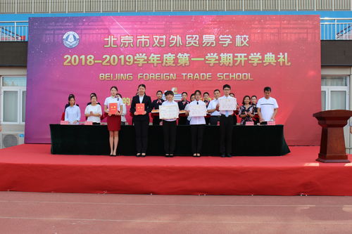 北京對外貿易學校