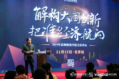 高頓財(cái)稅主辦 名家講壇 大變局下如何 突圍 ,武漢北京雙城智慧開啟
