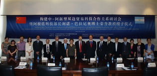 中國(guó)阿根廷專家聚首北京探討兩國(guó)科技合作