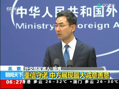 北京 重信守諾 中方展現最大誠意善意