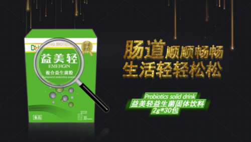 茵姿美公司重磅推出九大益生菌產品&ldquo;益美輕&rdquo;