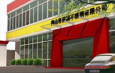 從佛山到北京 金屬建材的南北貿易——以賽鵬不銹鋼公司為例